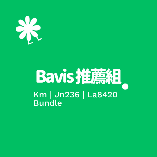「Chacha 團購」- Bavis 推薦組 Bundle